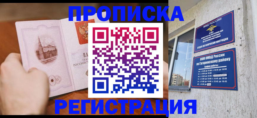 прописка гарантия в Усолье-Сибирском